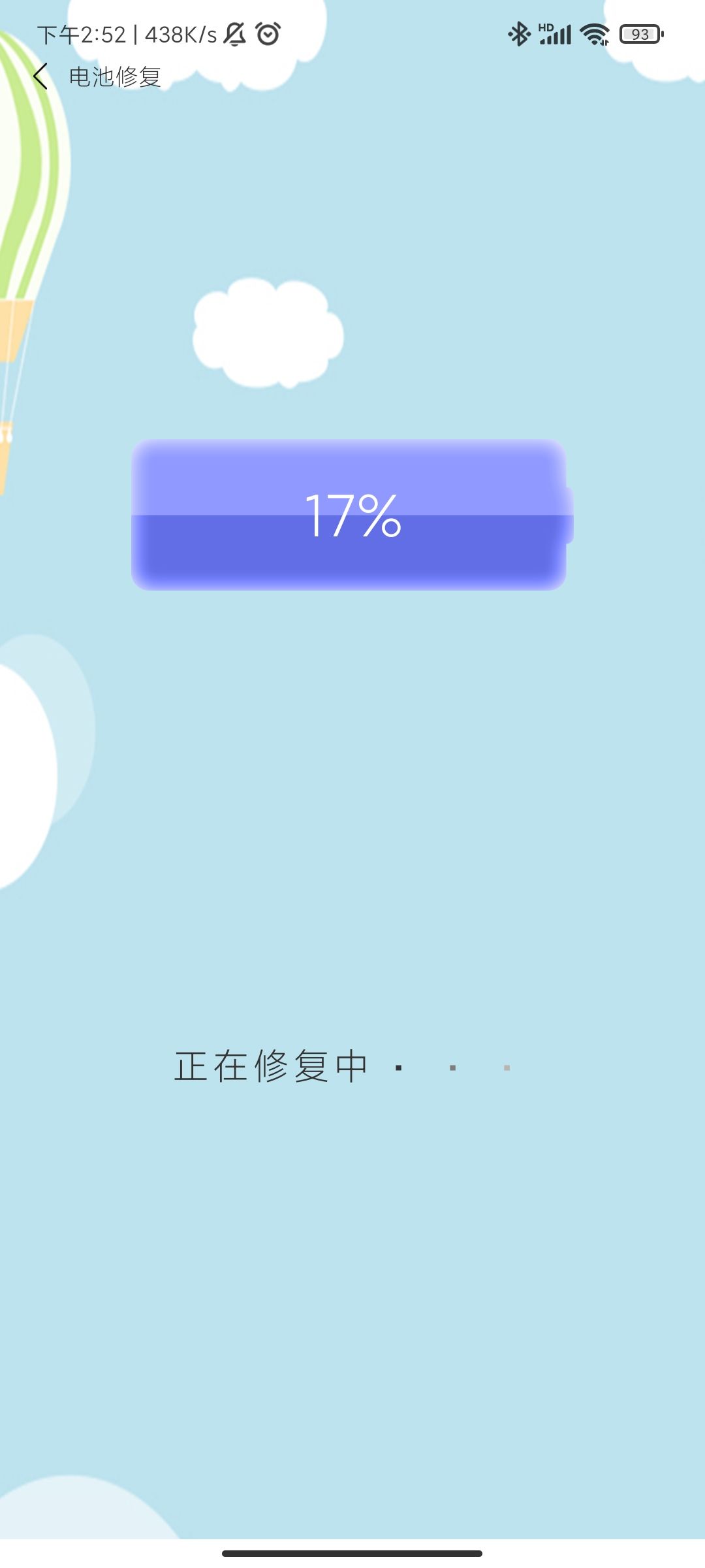 内存大扫除app 截图5