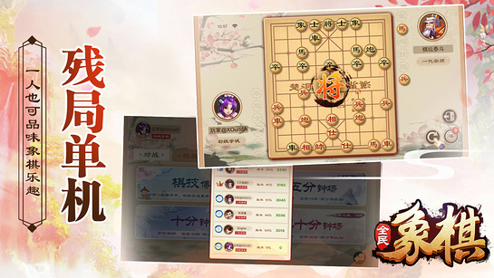 全民象棋v3.7.9