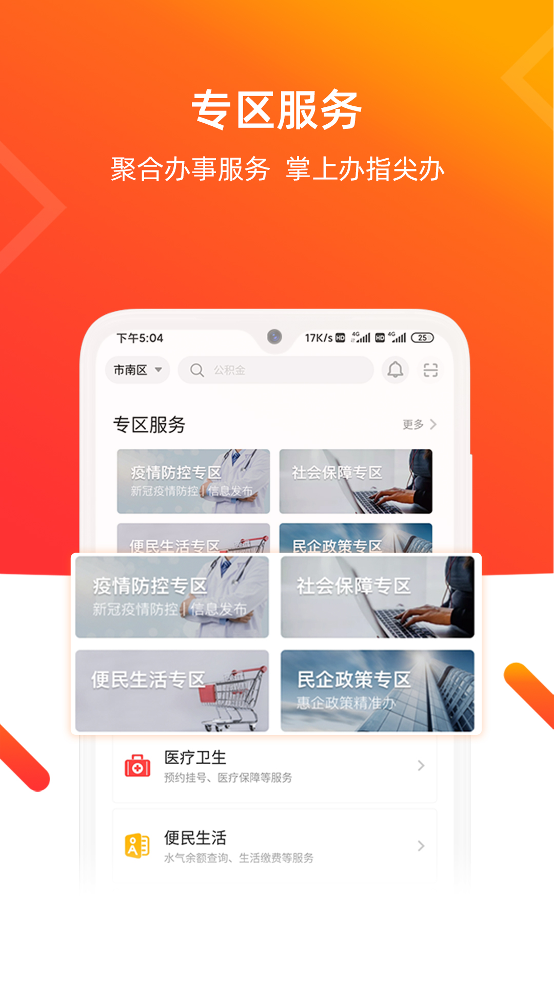 爱山东青e办app 3.1.9 截图3