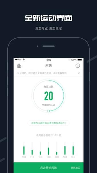 步道乐跑 刷步神器下载 截图4