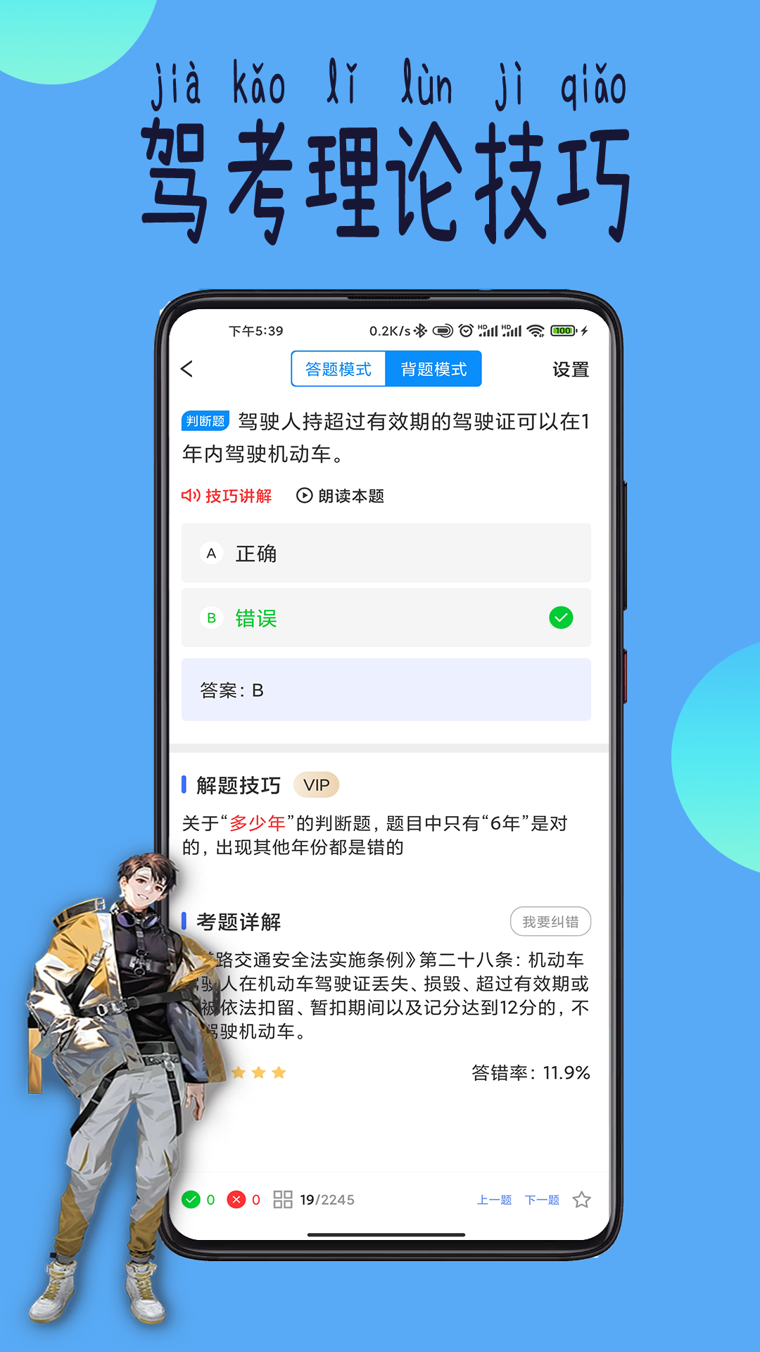 科目一技巧 截图3