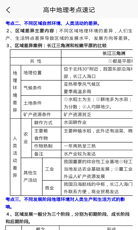 学霸地理宝典app