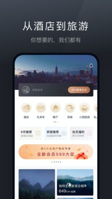 阡鹿旅游app 截图2