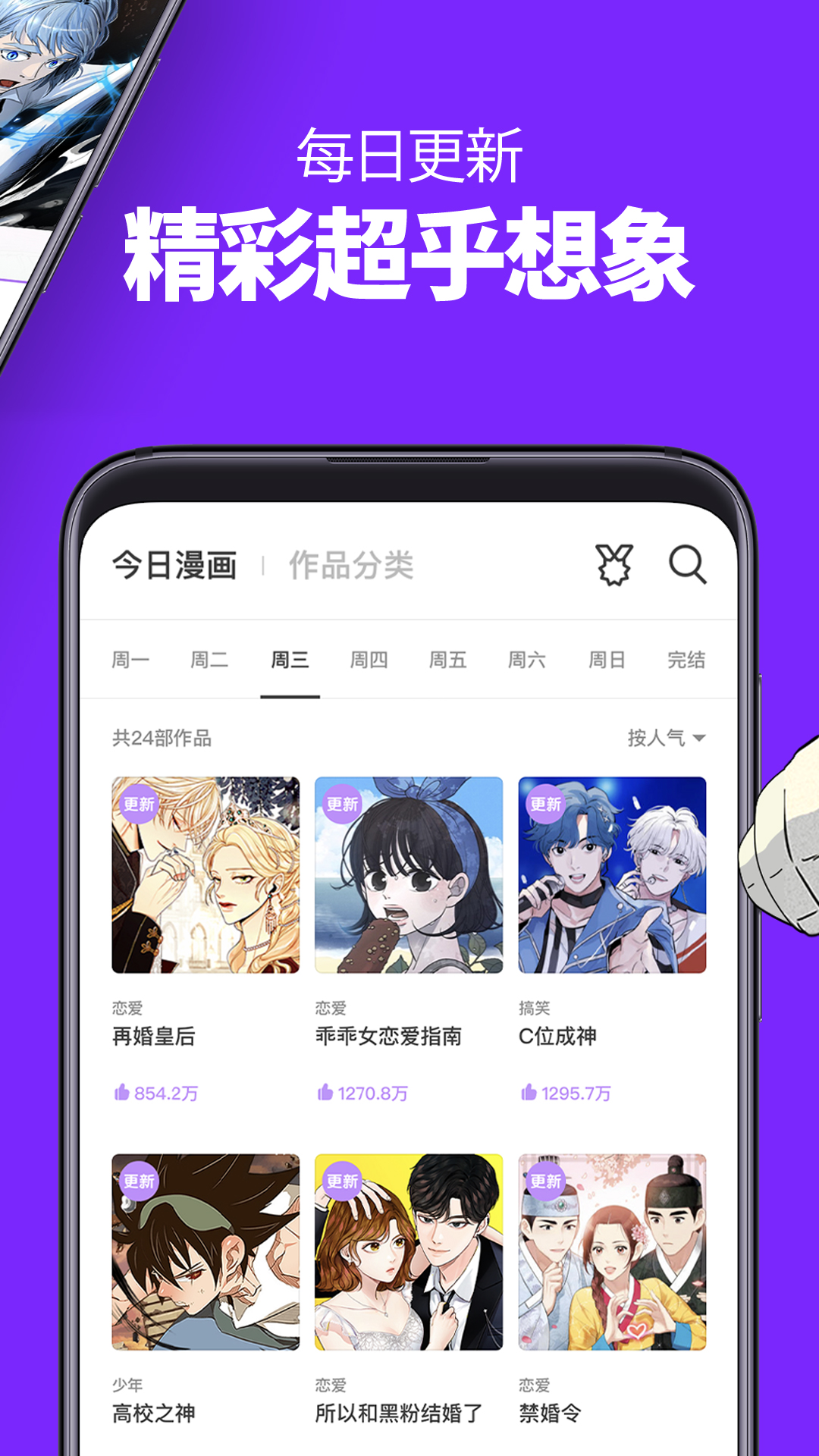 咚漫漫画 截图4