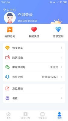 招标资源网 截图1