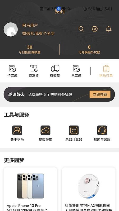 积马购物 截图1