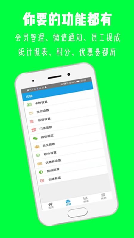 美发收银 截图2