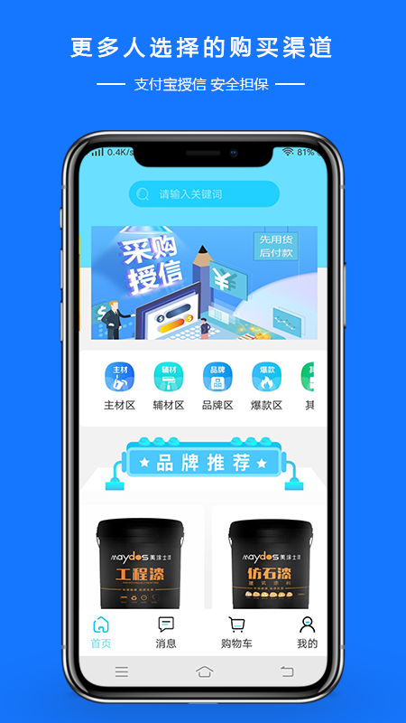 图涂巴商城平台app 截图2