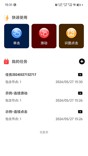 金卯点击器 截图1