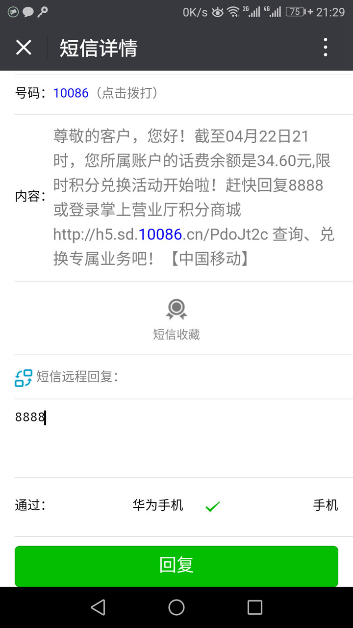 绿芽短信转发微信 截图2
