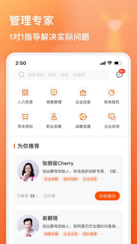 管用app