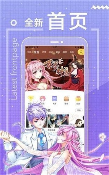 嘿漫漫画app 截图1