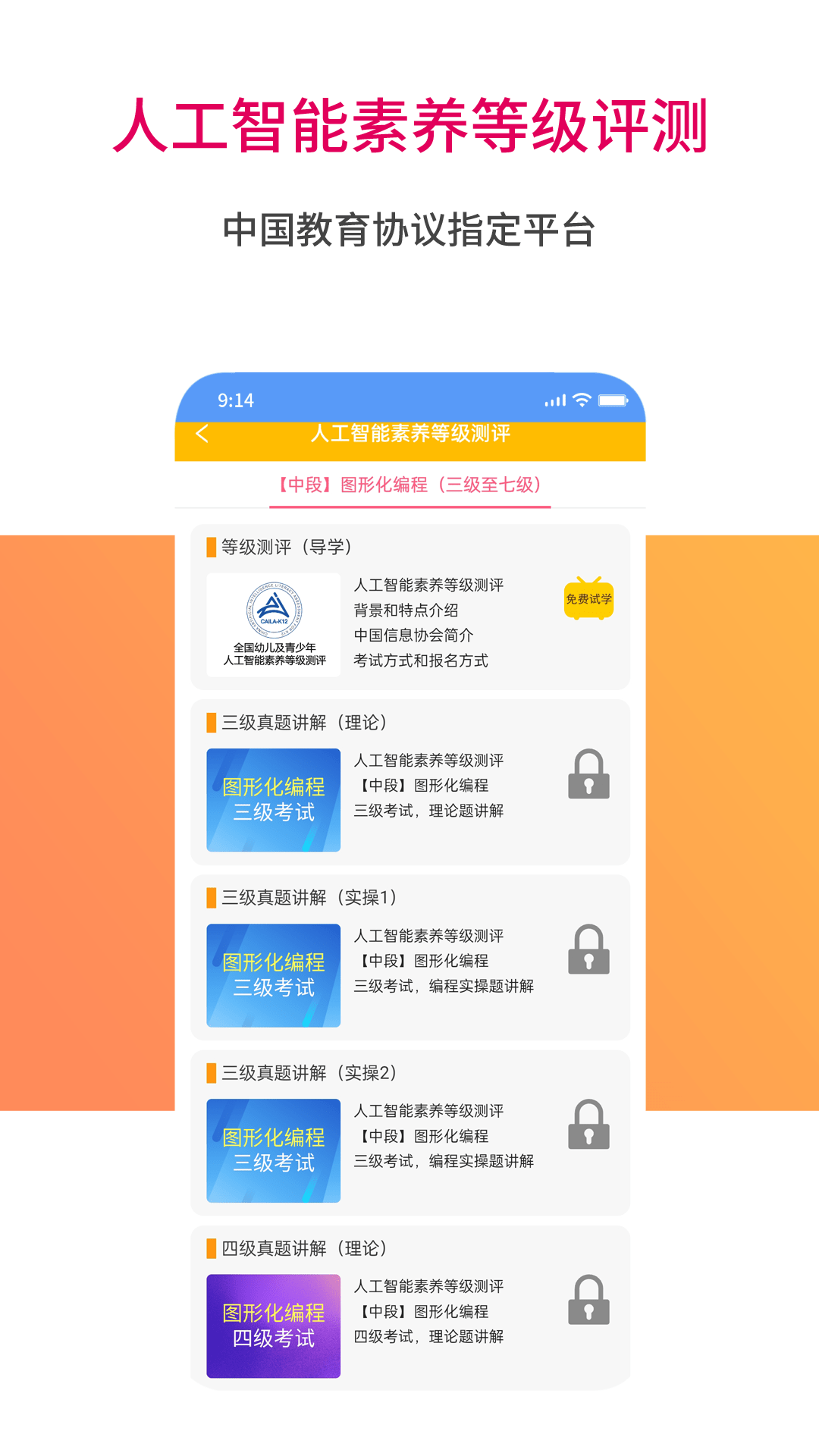 蜜蜂编程app 截图5