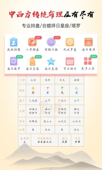 灵机八字算命风水 截图1