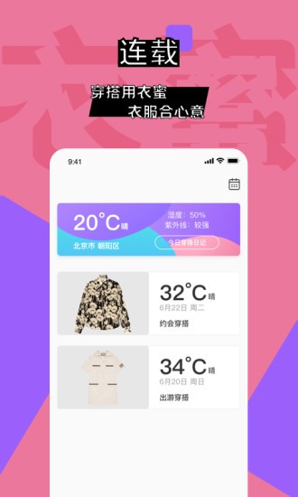 衣蜜app 截图1