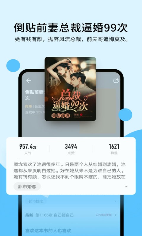 连阅免费阅读小说最新版 截图2