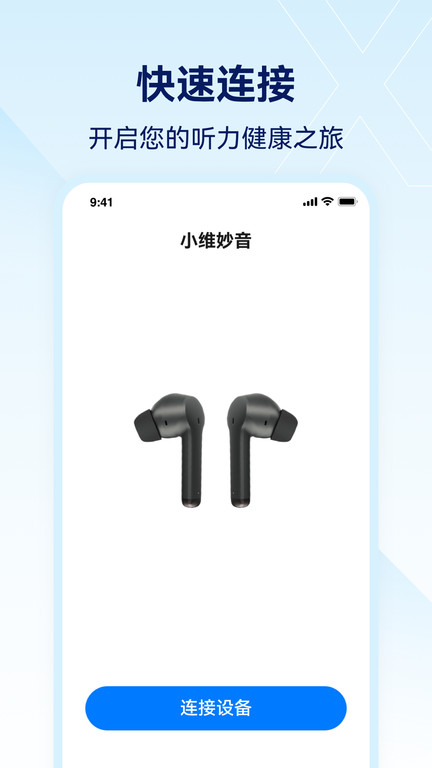 小维妙音app 截图1