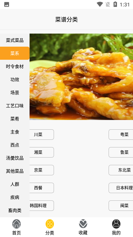 香喷喷食谱app 截图3