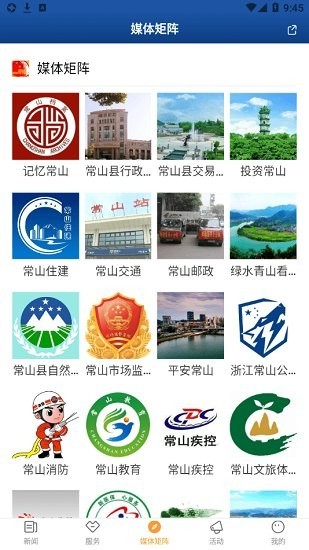 爱常山 截图4