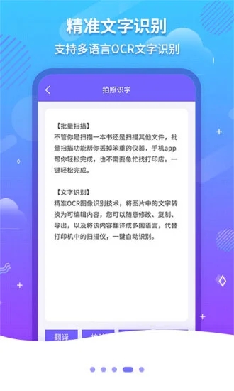 文字识别OCR下载 