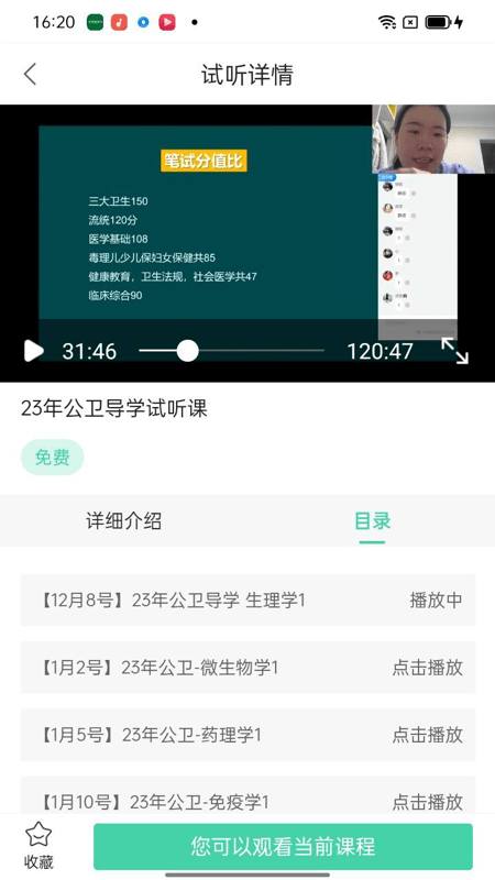 医家医考app