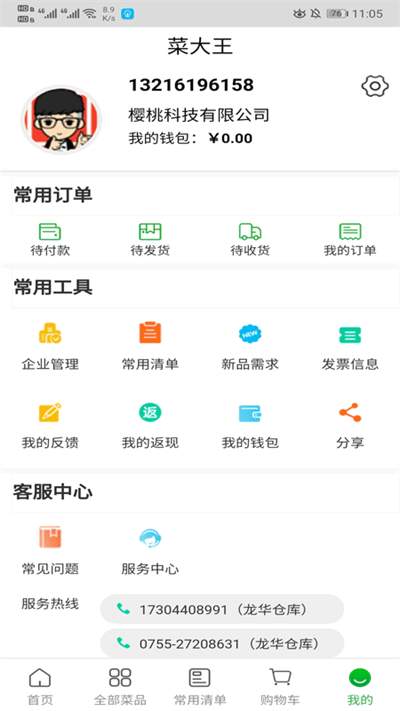 菜大王app