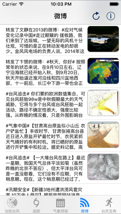 台风追踪app 截图4