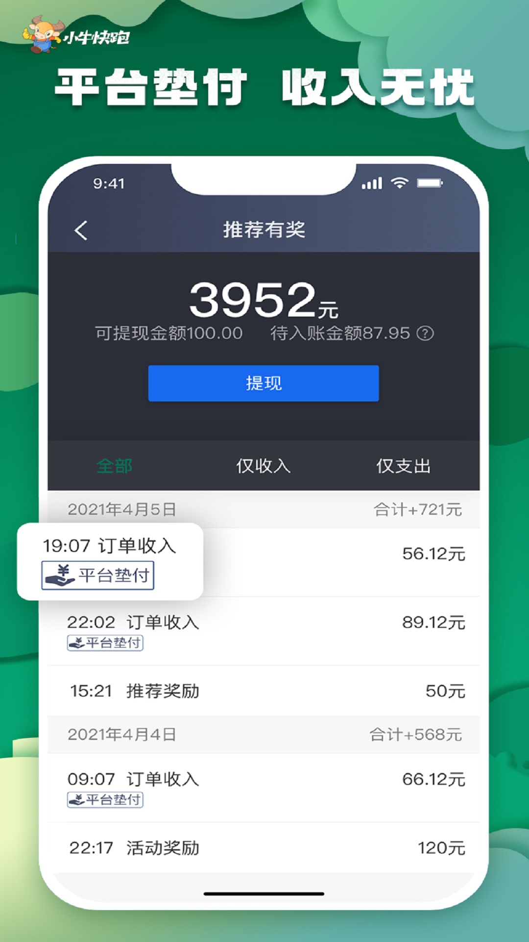 小牛快跑司机端app下载 截图1