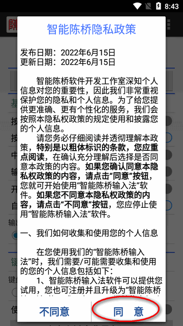 智能陈桥