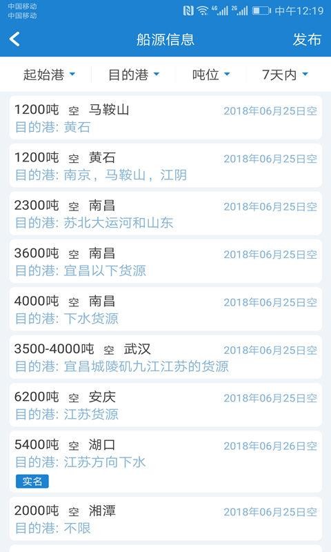 长江船运网平台 截图1
