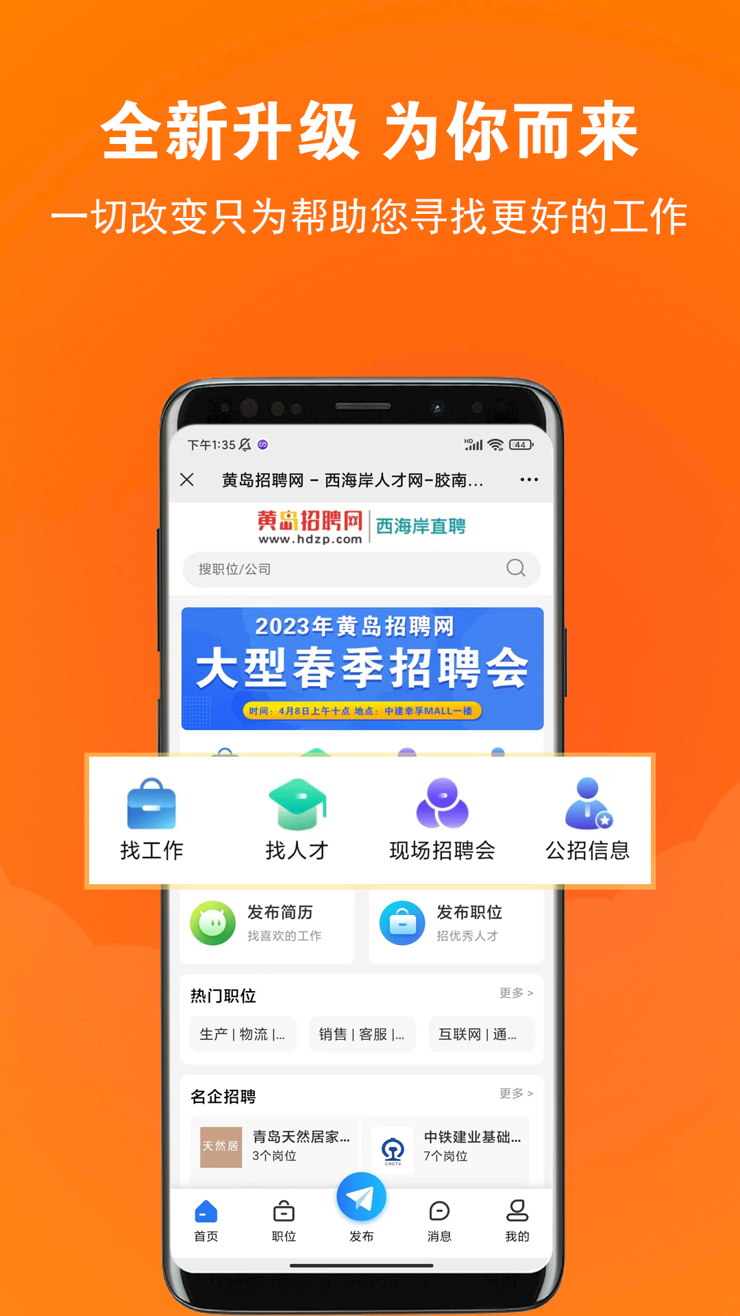 黄岛招聘网app 截图1