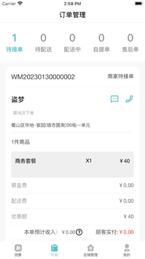 肥鲜到家商家版app