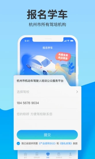 浙里学车app 截图2