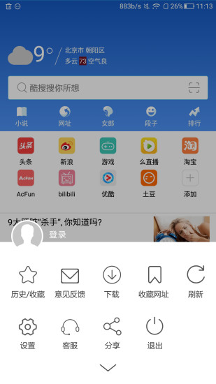 酷搜浏览器 截图1