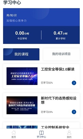 四川网信云课堂app 截图2