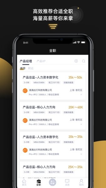 1号职场app