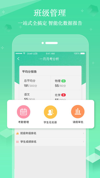 智教星app 截图4