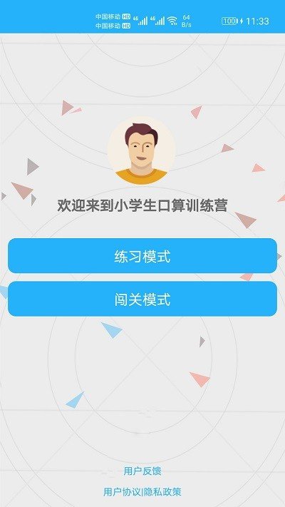 小学口算练习1.021 截图1