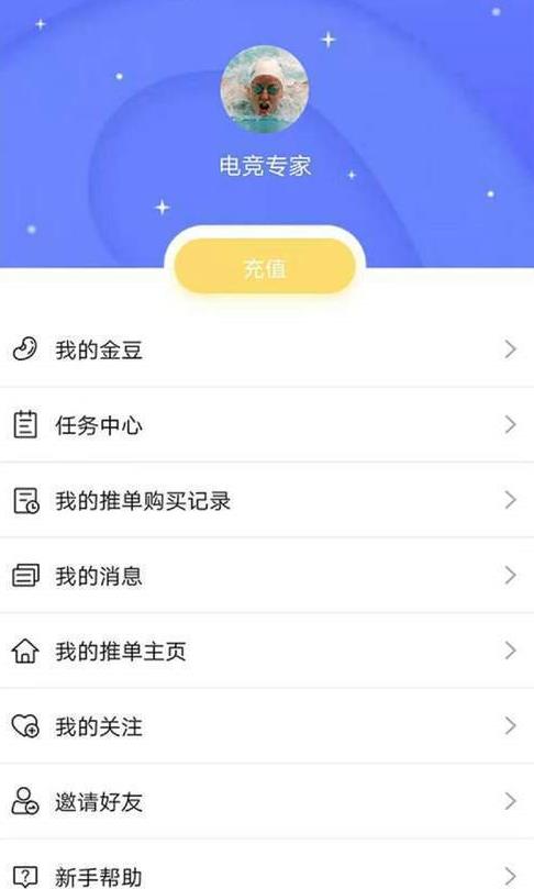 电竞专家app 1