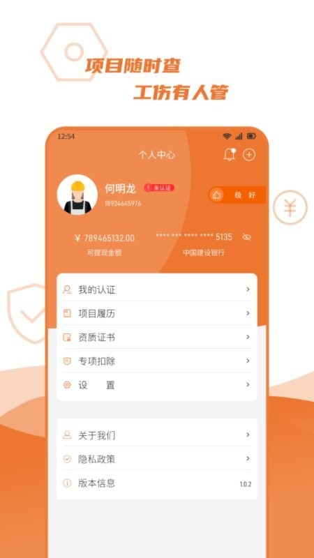 宜用工工人端app v1.0.1 安卓版 截图3