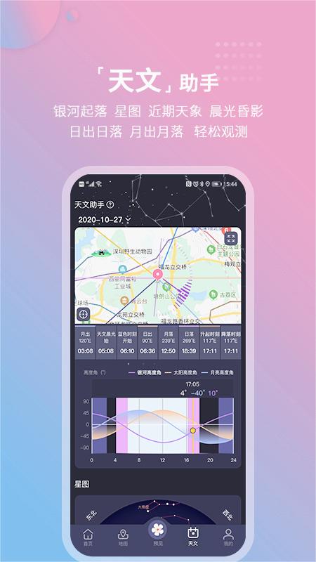 莉景天气app