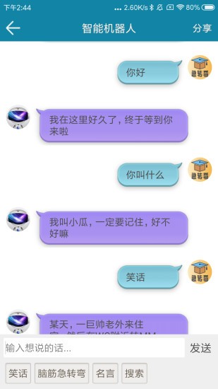 脑筋转转弯软件 截图2