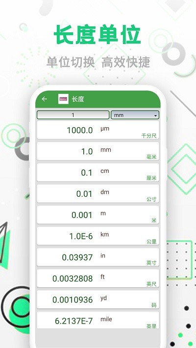 智能单位换算器 截图3