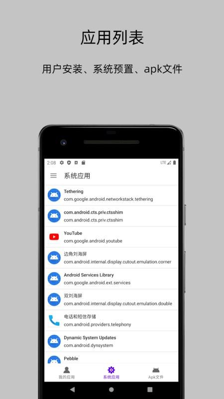 APP分析器 截图4