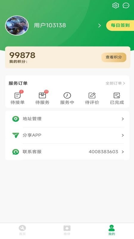 流动修车软件 截图4