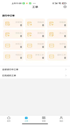 新售后app 截图4