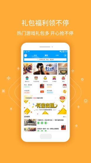 公益服手游盒子app 截图2