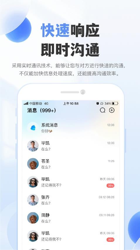 自在聊APP 截图4