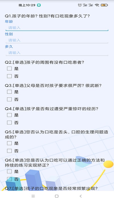 科式口吃矫正 截图2