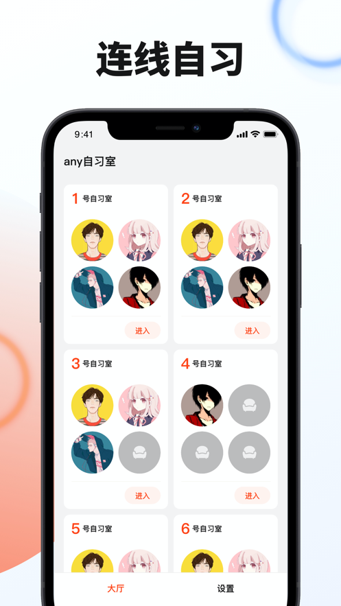 any自习室app